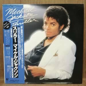 【LP】 Michael Jackson - Thriller - 253P-399 - *26