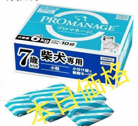 プロマネージ　7歳からの柴犬専用6kg.((個包装10袋新品未開封5月購入