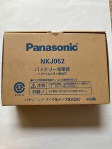 パナソニック Panasonic 電動アシスト自転車 充電器 NKJ062未使用