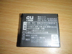 AU-1-51SOUAA AU携帯電話用バッテリー 51SOUAA 