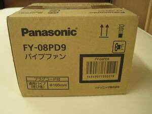 【未使用・未開封品】　Panasonic　パナソニック　パイプファン　FY-08PD9