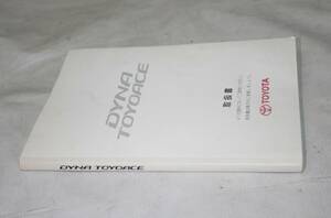  Dyna Toyoace manual 2004 year 11 month 25 day 2 version M25523 01999-25523