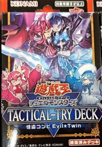 遊戯王　TACTICAL　TRY DECK evil twin イビルツイン　トライ　灰流うらら　