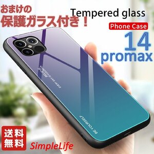 おまけ付き マリンブルー iphone14 promax ケース グラデーション 耐衝撃 カバー ガラス アイフォン 14 プロマックス Marine Blue 青 海