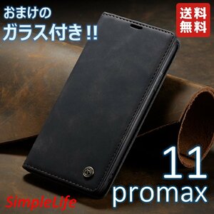 おまけ付！ iPhone11promax ブラック 手帳型 11 pro max ソフト レザー カード収納 iphoneケース 黒 ケース ガラス フィルム おしゃれ