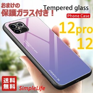 おまけ付き アイスパープル iphone12 12pro ケース グラデーション 耐衝撃 カバー ガラス アイフォン 12 pro スマホ ケース ICE purple 紫