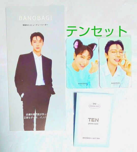 【クーポン(取得必要)500円引き~3月24日迄レア】wayV テンセット バノバギ BANOBAGIトレカ表裏パンフレット3点