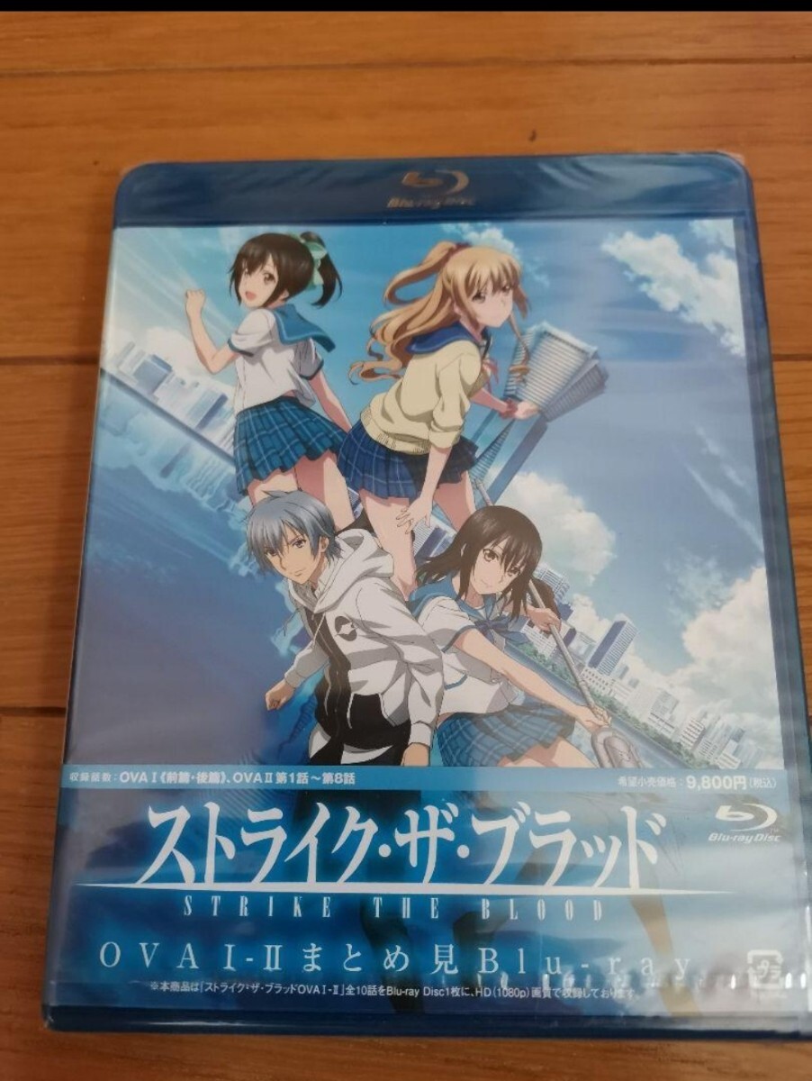 2025年最新】Yahoo!オークション -ストライクザブラッド blu-ray 2025年最新】Yahoo!オークション -ストライクザブラッド blu-ray