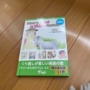 Mary had a little lamb 通じる英語はリズムから 英語