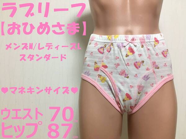 ■訳アリ■ブリーフ■おひめさま■レディースL■150cm~160cm■リボン付き■前開き■ガールズブリーフ■1枚■ならぱんちゅはんばい■
