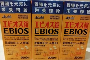 送料無料 未使用 エビオス錠 2000錠 ３箱 アサヒグループ食品 ビール酵母 健康食品 エビオス 2000