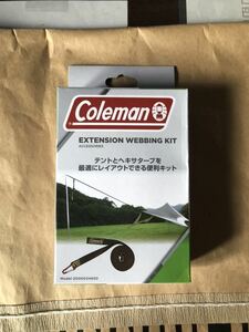 新品・正規品！Coleman「エクステンションウェビングキット」コールマン2000034650 サイドウォール