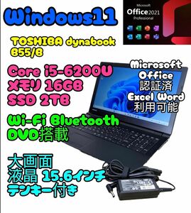 テンキー付き Win11 i5-6200U メモリ 16GB SSD 2TB TOSHIBA dynabook B55/B