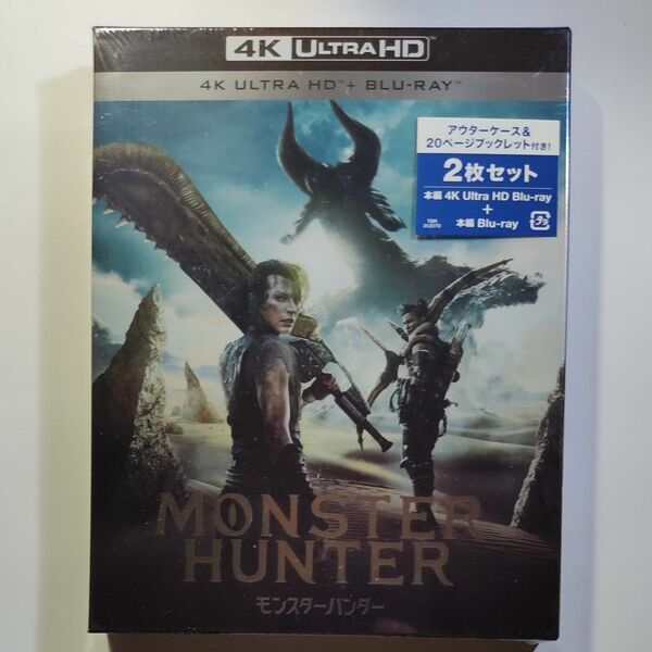 モンスターハンター 4K Ultra HD Blu-ray&Blu-rayセット [2枚組]　新品未開封