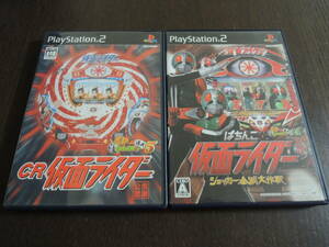 ★何本でも送料185円★　 PS2　CR仮面ライダー + ぱちんこ仮面ライダー ショッカー全滅大作戦 　2本セット　