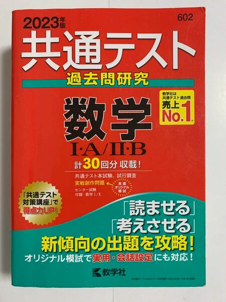 共通テスト過去問研究 数学Ⅰ・A/Ⅱ・B