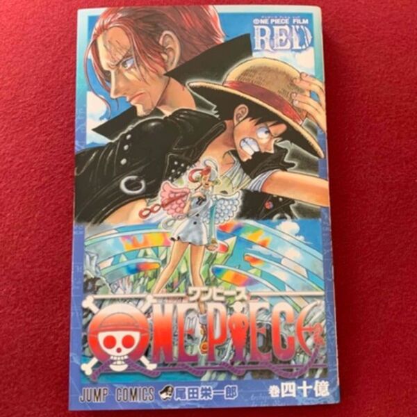 ONE PIECE FILM RED 四十億巻