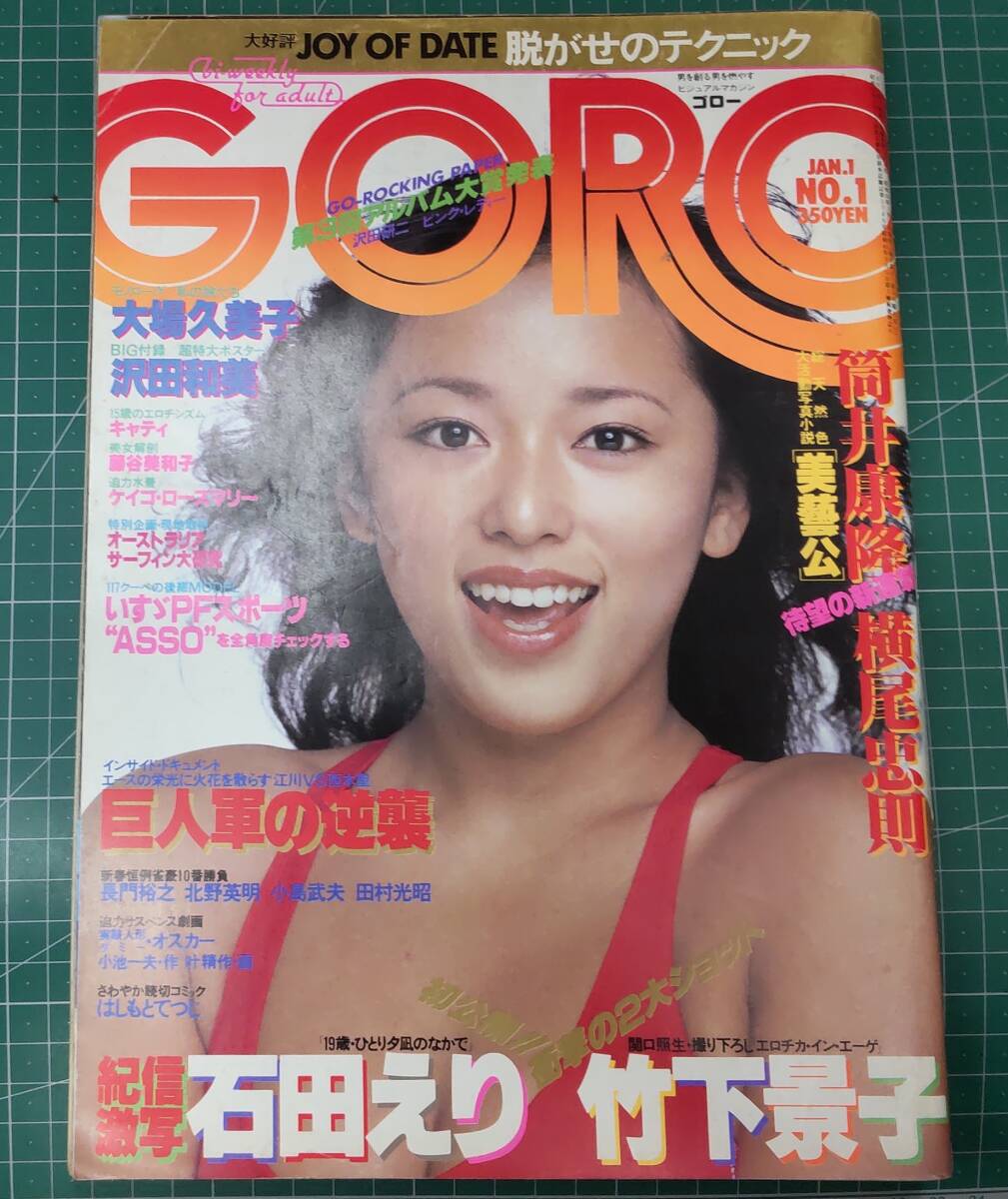 2025年最新】Yahoo!オークション -goro 1980(本、雑誌)の中古品・新品・古本一覧 2025年最新】Yahoo!オークション -goro 1980(本、雑誌)の中古品・新品・古本一覧
