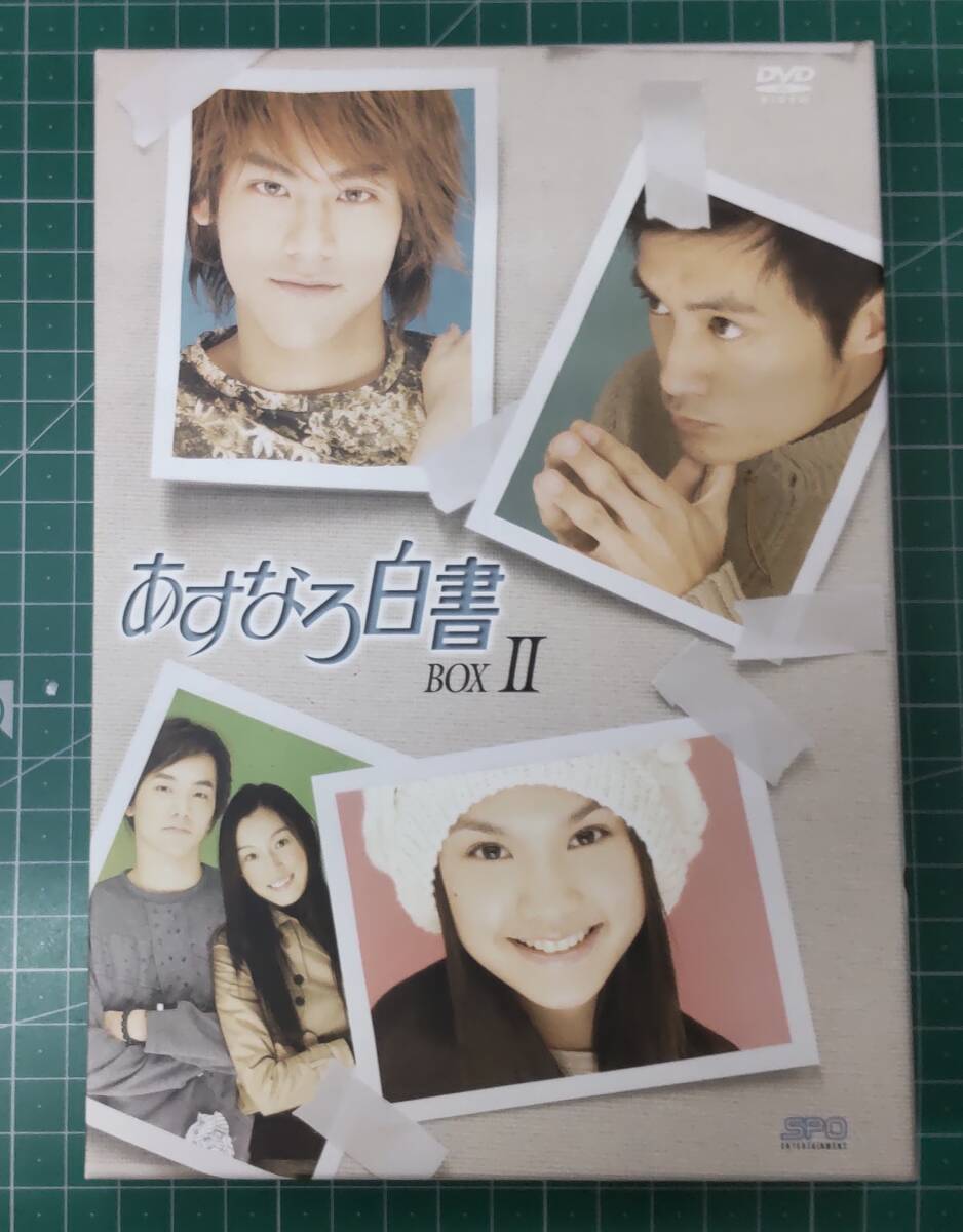 あすなろ白書 DVD-BOX 〔DVD〕 : sensibledirectストア - 通販