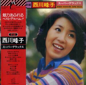 A00558139/LP/西川峰子「スーパー・デラックス」