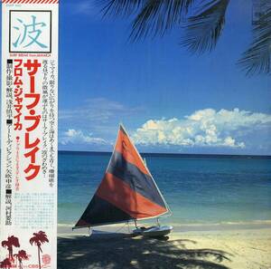 A00565386/LP/サーフブレイクバンド(浅井慎平プロデュース)「サーフ・ブレイク・フロム・ジャマイカ(1977年・25AP-450・アンビエント・フ