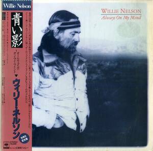 A00571189/LP/ウィリー・ネルソン (WILLIE NELSON)「Always On My Mind 青い影 (1984年・25AP-2743・カントリー)」