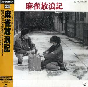 B00123260/LD/真田広之「麻雀放浪記(Widescreen)」