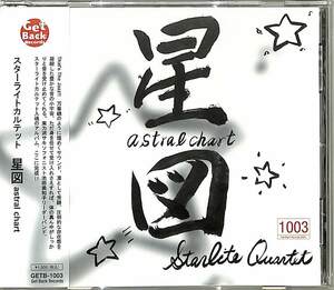 D00147766/CD/スターライトカルテット「星図 -astral chart-」