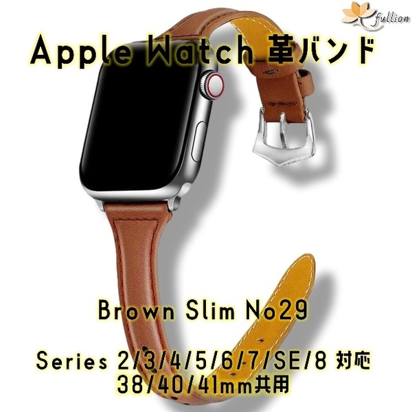 AppleWatch 革バンド レザー アップルウォッチ 29 S Brown Single tour カラー ケースサイズ 38mm 40mm 41mm 用