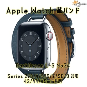 AppleWatch 革バンド レザー アップルウォッチ 34 L ダークグリーン ロング Double Tour ケースサイズ 42mm 44mm 45mm 49mm 用