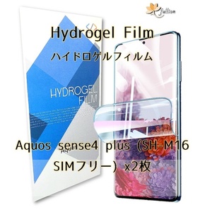 SHARP AQUOS SENSE 4 plus ハイドロゲル film 2p 2枚 アクオス シャープ Sharp 