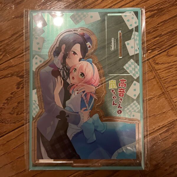高音さんと嵐ちゃん 3 アクリルスタンドフィギュア メロンブックス限定版特典