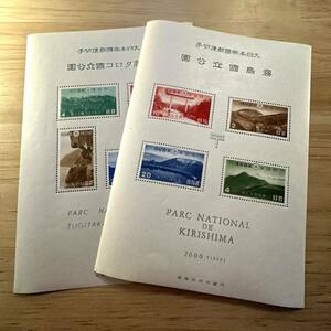  Japan stamp park stamp Kirishima national park next height ta Logo national park stamp 2 sheets . summarize 