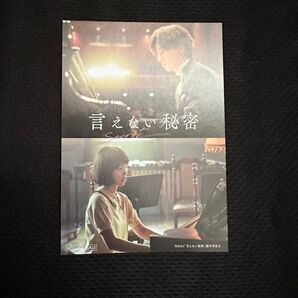 映画 言えない秘密 入場者特典