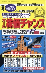 オール株価チャンス 2024年 07 月号