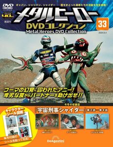  metal герой DVD коллекция 33 номер ( Uchuu Keiji Shaider no. 2 рассказ ~ no. 4 рассказ )