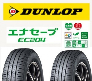 2023~24 year made ena save EC204 165/65R15 81S4ps.@ new goods unused 