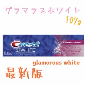 【最新版】CREST クレスト グラマラス ホワイトニング歯磨き粉