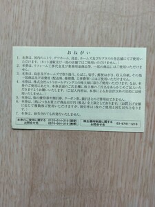 ニトリの株主優待 お買物優待券 10％引券（10万円まで）有効期限：2025年6月30日