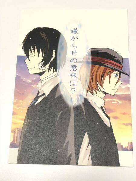 同人誌　文豪ストレイドッグス 文スト 太宰治×中原中也　太中　嫌がらせの意味は？　黒の帽子屋さん