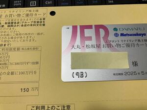 Jフロントリテイリング 株主優待カード 大丸松坂屋 限度額１５０万円　女性名義