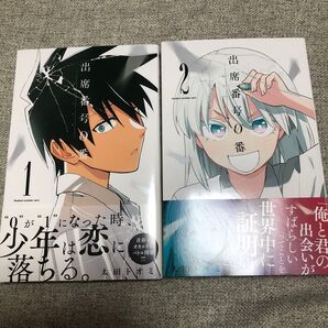 出席番号0番 1巻2巻 漫画