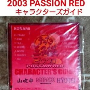 テニスの王子様 テニプリ 2003パッションレッド キャラクターズガイド 青学 山吹 氷帝 未使用