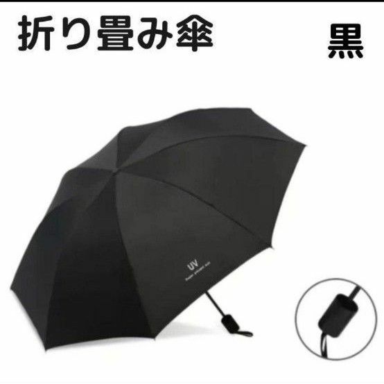 日傘 雨傘 折り畳み 遮光 ブラック 傘 晴雨兼用 メンズ レディース