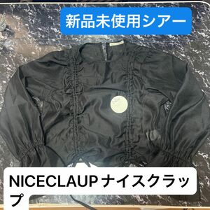 NICECLAUPナイスクラップシアー2wayブラックブラウス新品未使用