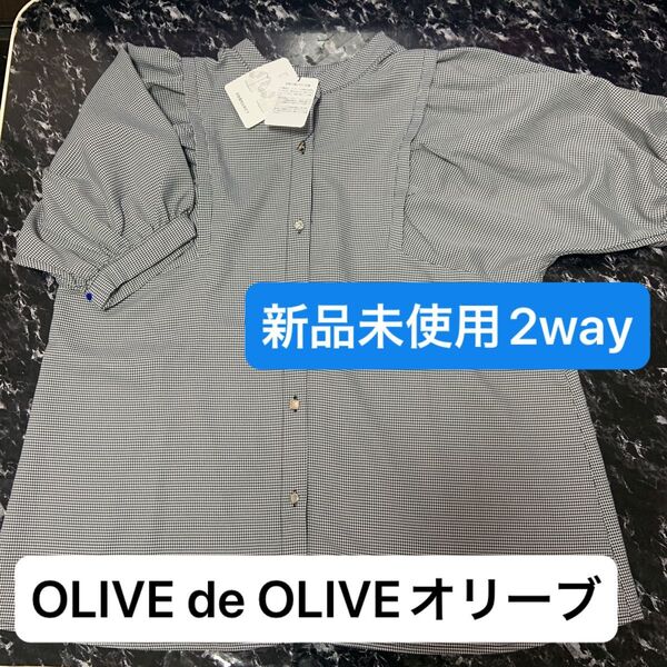 OLIVE de OLIVEオリーブデオリーブパフスリープ千鳥格子ブラウス新品未使用