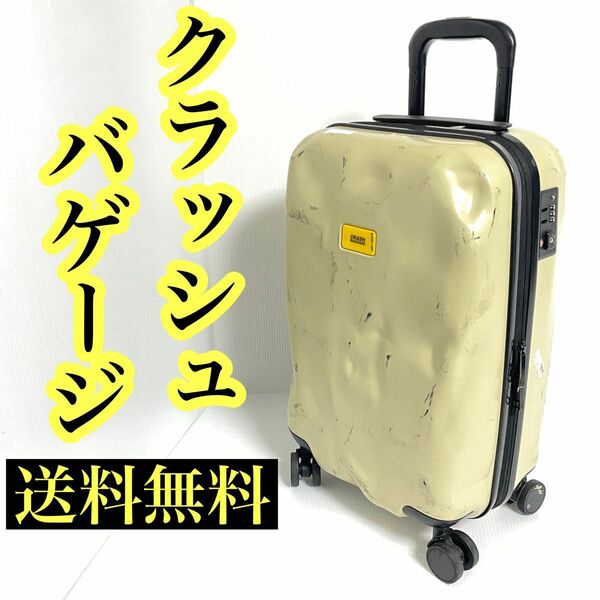 クラッシュバゲージ キャリーバッグ ビジネスバッグ キャリーケース スーツケース 旅行カバン 鞄 バッグ 機内持可 送料無料
