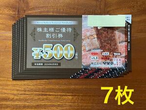  дешево приятный . акционер пригласительный билет 500 иен талон 7 листов 3500 иен соответствует [ иметь временные ограничения действия 2024/6/30]
