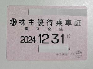 最新 東武鉄道 電車全線 株主優待乗車証 定期券型 簡易書留送料無料