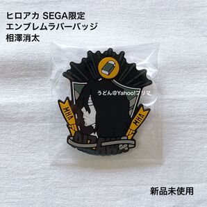僕のヒーローアカデミア ヒロアカ SEGA限定 エンブレムラバーバッジ バッジ 相澤消太 イレイザーヘッド 新品未使用